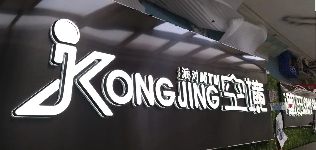 隆昌迷你发光字由什么组成？
