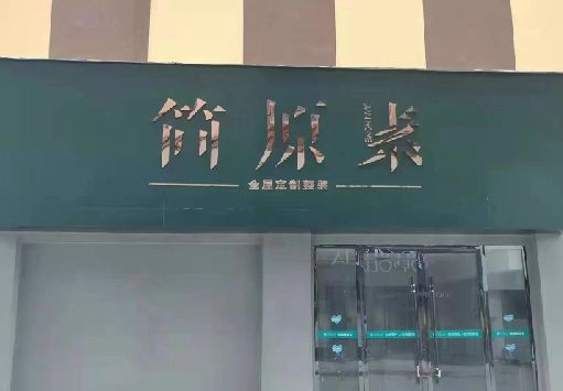 隆昌门面招牌做什么颜色比较吸引人？