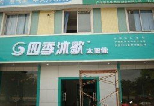 隆昌连锁店门头多久换新一次合适？