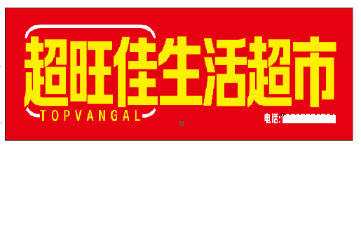 隆昌设计门头的巧思。