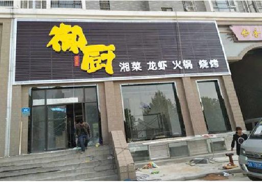 隆昌彩钢扣板门头有哪些工艺？