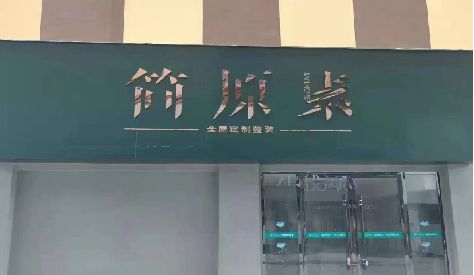 隆昌门头设计与商业空间的纽带。