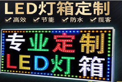 隆昌LED招牌制作工艺与方法。