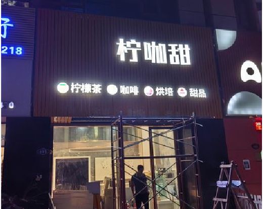 隆昌门头招牌制作安装知识。