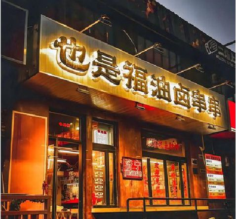 隆昌店招的类型