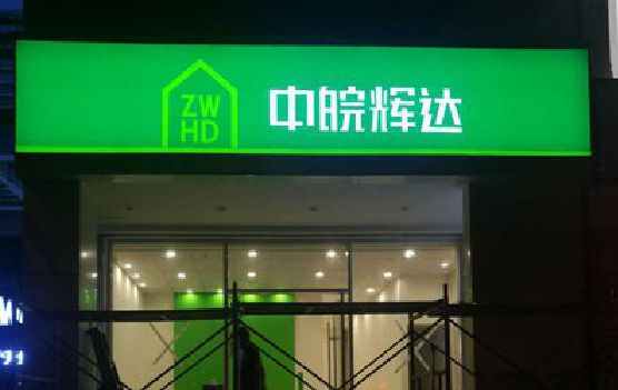 隆昌客户如何选择不同材质的广告招牌？