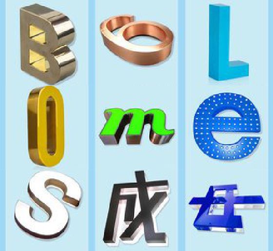 隆昌门头广告字的种类。