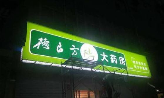 隆昌灯箱门头该如何来固定呢？