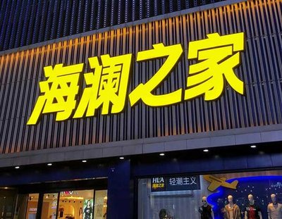 隆昌品牌连锁店常用的几种广告招牌的类型。