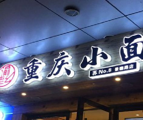 隆昌影响发光字招牌日耗电量的因素有哪些？