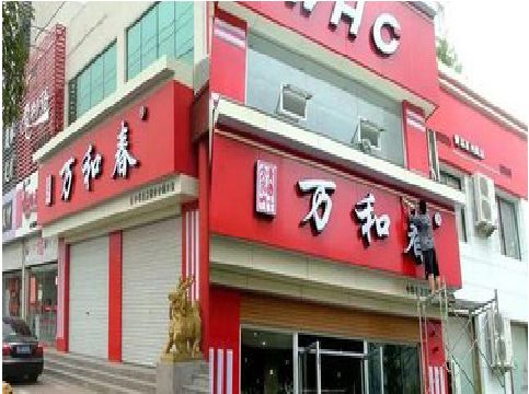 隆昌店面招牌制作技巧。